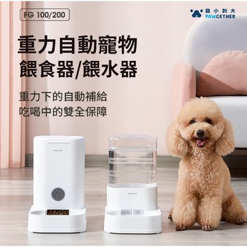 聯萌✨【免運🔥】寵小到大 PawGether 寵物重力飲水機 寵物餵食器 餵食器 飼料餵食器CPG-P021