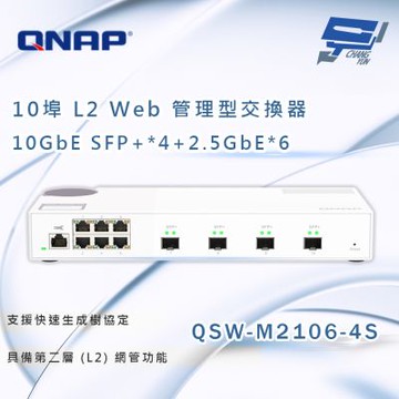 QNAP 威聯通 QSW-M2106-4S 10埠 L2 Web 管理型交換器 昌運監視器
