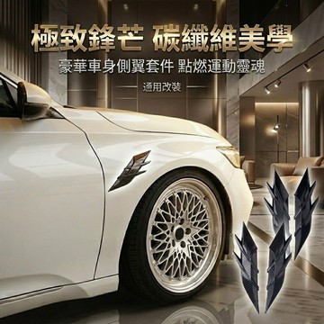 立體車身改裝貼 通用汽車葉子板裝飾鯊魚腮貼 下巴風刀貼 車身貼膜 改裝外觀配件 台灣現貨【VR0128】