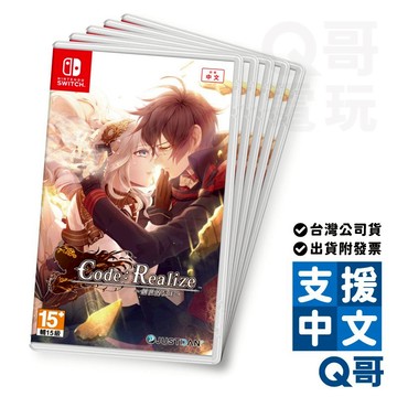 NS 創世的公主 亞中版 Realize 遊戲片 戀愛遊戲 任天堂 盒裝遊戲片 Q哥 SW099