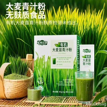 有機大麥苗青汁粉有機食品膳食纖維飽腹代餐獨立小包裝大麥苗草汁