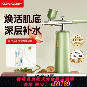 【台灣公司 可打統編】康佳高壓注氧儀納米噴霧補水儀家用補水器便攜式手持水氧儀導入儀