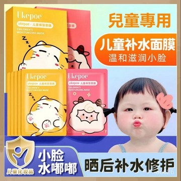 現貨速發🔥兒童專用面膜 兒童面膜 寶寶專用 補水保濕 兒童面膜 補水面膜 女孩專用面膜 學生滋潤面膜