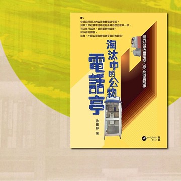 徐振邦_淘汰中的公物_電話亭_港澳限定