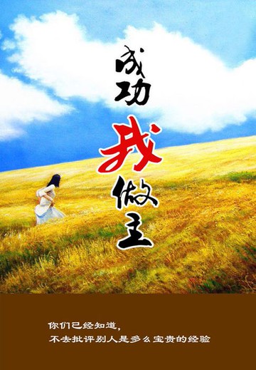 【電子書】成功我做主