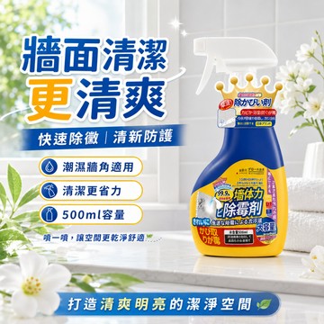 隔日到貨 除霉清潔劑 除黴劑 墻體除霉劑 除霉劑 牆壁清潔劑 去霉清潔劑 去霉清洗劑 墻壁除黴劑 牆壁除霉劑 牆壁除霉