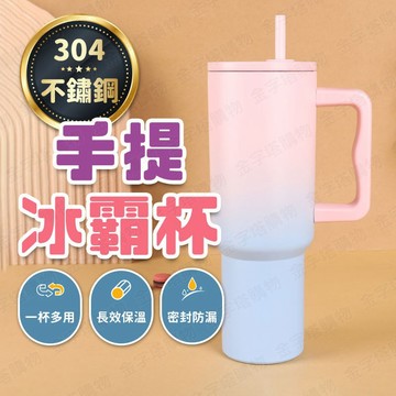 【🇹🇼304不鏽鋼！現貨免運 快速出貨】 手提冰霸杯 手把冰霸杯 手提冰壩杯 提把冰霸杯 汽車杯 車用冰壩杯