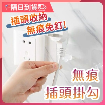 【可收納電線🔥無痕不留膠】掛鉤 掛勾 牆壁掛鉤 掛鈎 插頭掛勾 免釘掛勾 免打孔掛鉤 插頭掛鉤 插頭固定器 插頭收納