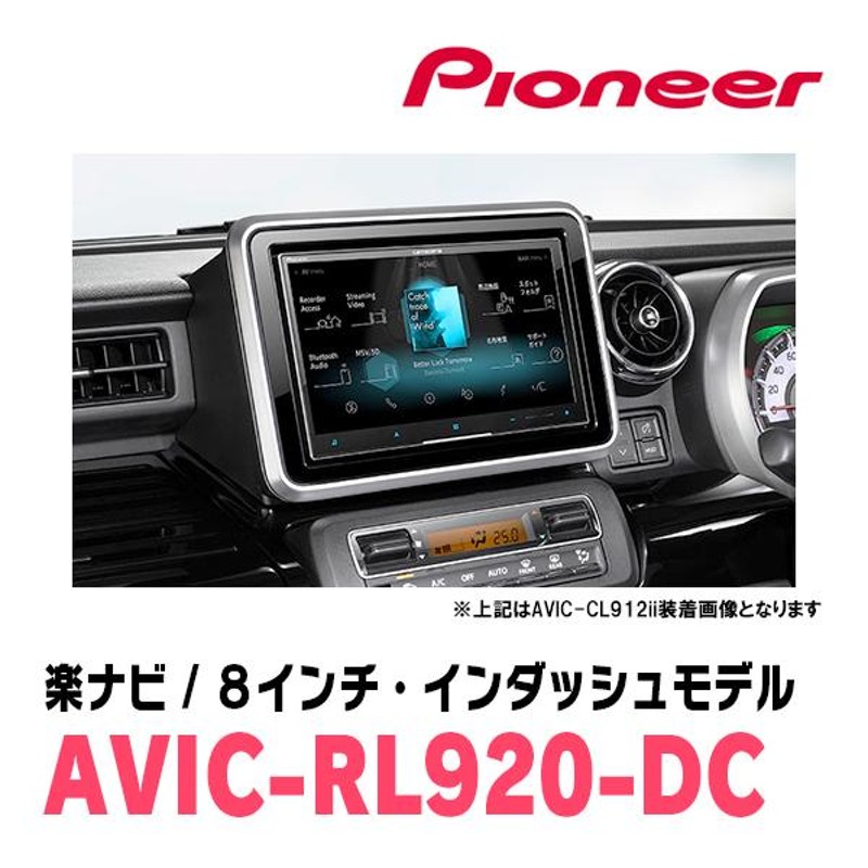 スペーシア(MK53S・H29/12〜R3/12)専用 AVIC-RL920-DC+取付配線キット 8インチ/楽ナビセット | LINEショッピング