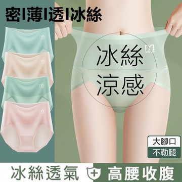 附發票！台灣現貨【7170】美雅挺~冰絲無痕 透氣網孔 高叉 女内褲 中高腰 提臀無痕 內褲