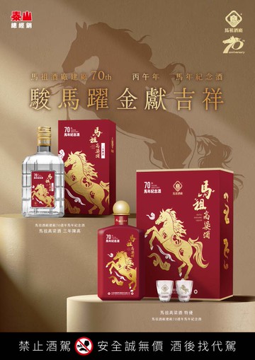 【兵兵友禮】🐎 馬祖酒廠 年度鉅獻 馬年生肖紀念酒 🐎馬祖酒廠建廠70周年三年陳高高粱酒