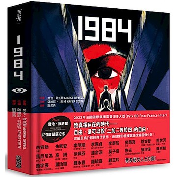 1984【喬治歐威爾120歲誕辰紀念 】