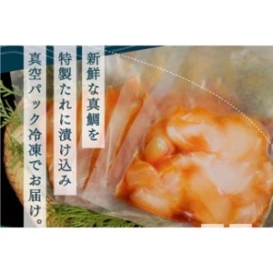 高知の海鮮丼の素「真鯛の漬け」80g×5P