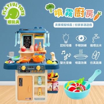 擬真噴霧廚房