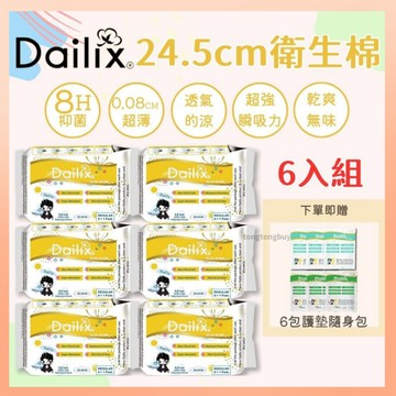 《六入組優惠中》加拿大 Dailix 吸血鬼衛生棉 24.5公分 超長型 夜用 日用 薄款 抑菌衛生棉 日用衛生棉