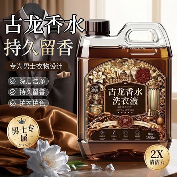 新品⚡️臺灣本土出貨🔥古龙香水洗衣液留香洗衣液古龙香水去油汗味汗味浓缩洗衣液
