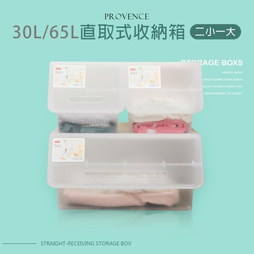 塑膠箱/置物箱 普羅旺可自由堆疊收納箱30L/65L 三入組(兩小一大) 透明  dayneeds