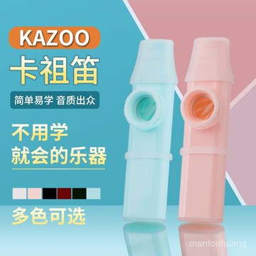 99免運⚡臺灣出貨⚡卡祖笛專業演奏Kazoo祖卡笛不用學初學小衆吉他尤克裏伴奏笛子卡祖笛樂器 新款卡祖笛 吉他尤克裏裏伴