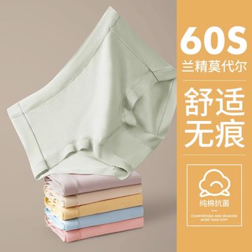 3條裝 蘭精輕薄款莫代爾女士無痕內褲中腰純棉襠抗菌柔軟透氣60S