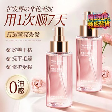 台灣出貨 護髮精油OTOU香氛留香 持久乾枯 修護 防毛躁 髮香 護髮精油 護髮噴霧 潤養護髮精油 清爽 柔順亮澤