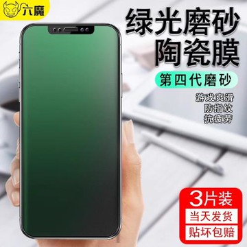 適用六魔iphone12磨砂膜13蘋果14陶瓷膜11pro游戲專用x/xr全屏xs覆蓋14promax護眼抗藍光max手機防指紋12mini