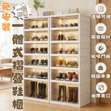 【台中現貨秒發】免組裝 一體式折疊鞋盒 折疊鞋櫃 多層鞋櫃 免組裝鞋櫃 透明鞋盒 大容量鞋子收納盒 磁吸鞋盒 鞋櫃收納