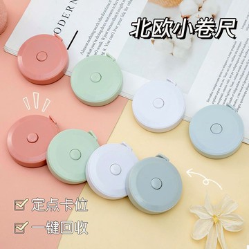 【𝐔.𝐉.𝐉】現貨✨北歐糖果色迷你捲尺 馬卡龍捲尺 迷你捲尺 捲尺 伸縮尺 丈量 量衣尺 測量 皮尺 軟尺 量尺