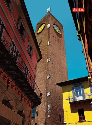 【電子書】鐘擺上的味蕾