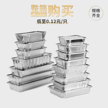 1000只裝燒烤專用錫紙盒長方形鋁箔餐盒商用加厚一次性外賣打包盒
