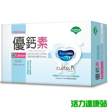 台灣優杏 優鈣-素膠囊(60粒)【活力達康站】