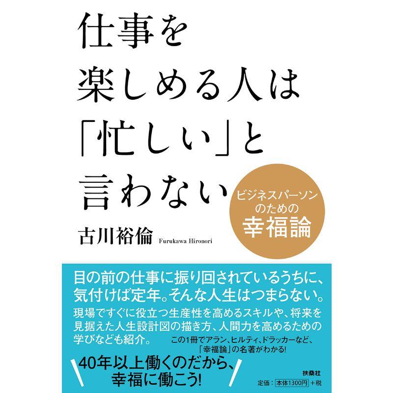 仕事を楽しめる人は「忙しい」と言わない