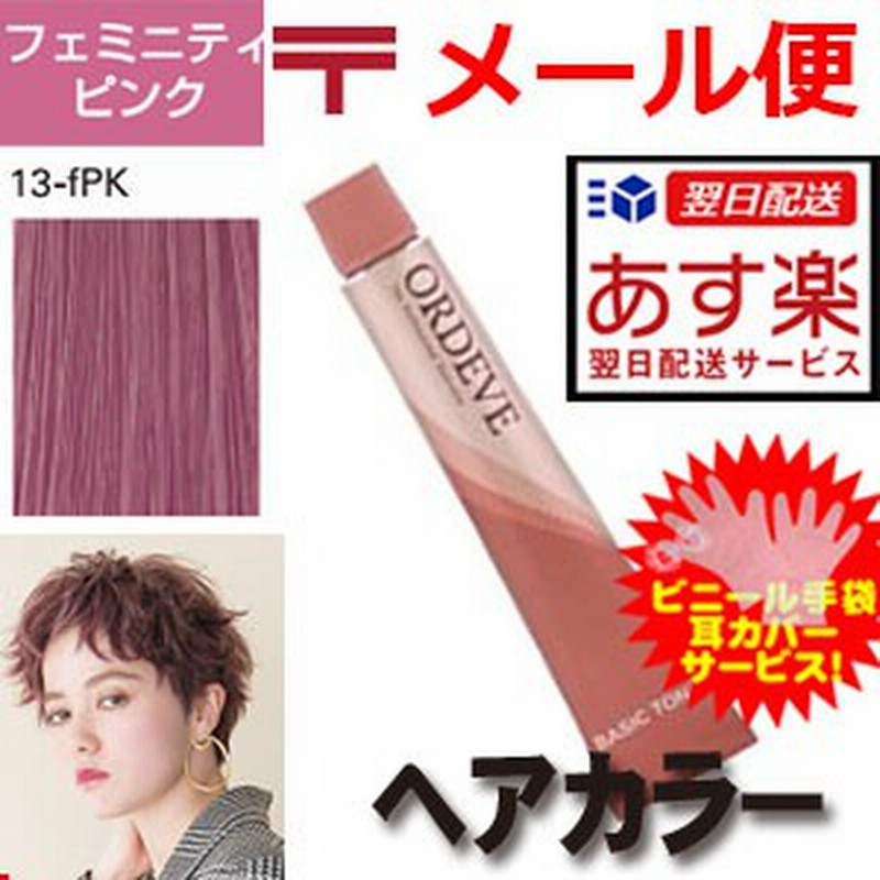 ミルボン オルディーブ フェミニティピンク 13 Fpk 通販 Lineポイント最大1 0 Get Lineショッピング