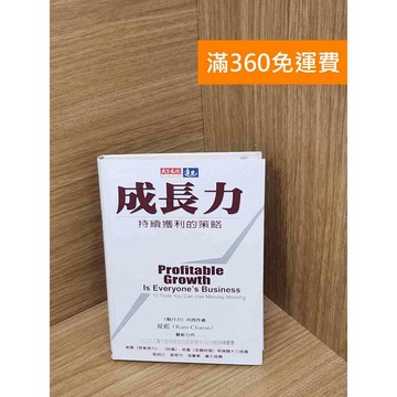 【雷根360免運】【送贈品】成長力 #七成新 #九成新【Q-D2079】