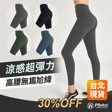 【iWorkOut】現貨 涼感高腰瑜珈褲 女生運動褲 無尷尬線 緊身褲 壓力褲 翹臀顯瘦 健身褲 休閒內搭褲 G316