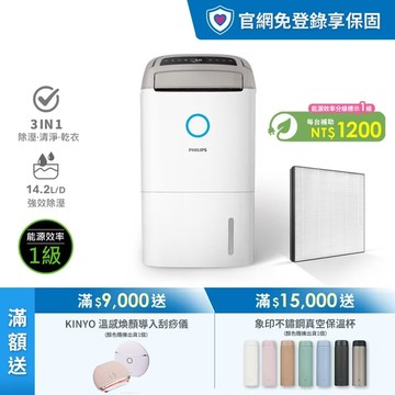 限時折1000★送2年份濾網+享節能補助$1200★飛利浦 14.2L抗敏清淨除濕機-柔霧奶茶(DE5306/86)-適用18坪