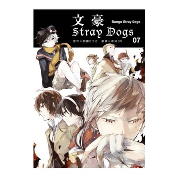 文豪Stray Dogs(7)
