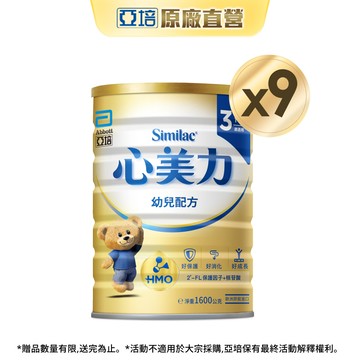 亞培 心美力HM.O 3幼兒營養成長配方(1600gx9入) ｜亞培品牌旗艦店