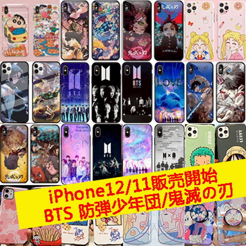 最安価 人気商品 韓流 韓国 Bts 防弾少年団鬼滅の刃アニメiphone11promaxケースiphone12ケースiphonexsmaxケース Iphonex Xsケースiphonexr 7 通販 Lineポイント最大1 0 Get Lineショッピング