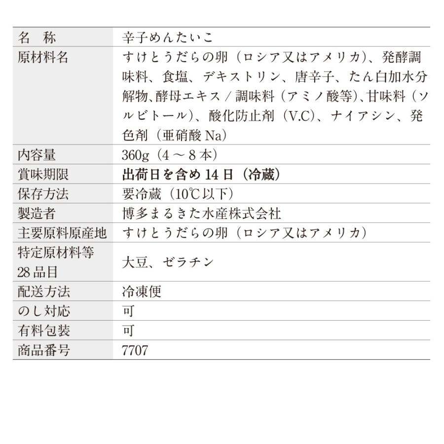 辛子明太子 博多あごおとし 360g 贈り物 明太子 贈答用 博多まるきた水産 ご飯のお供 お取り寄せグルメ 博多明太子 お取り寄せ