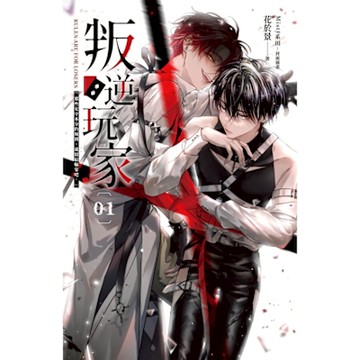 叛逆玩家 01_Readmoo 讀墨電子書