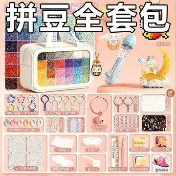 💖新品✨臺灣出貨✨拼豆豆手工diy材料包全套裝工具熨斗立體融合豆盒裝一整套玩具女