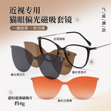 磁吸眼鏡一鏡四用8008套鏡近視墨鏡潮眼鏡框女高級感偏光防紫外線