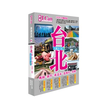 台北－玩盡全北部！【2025-26最新版】