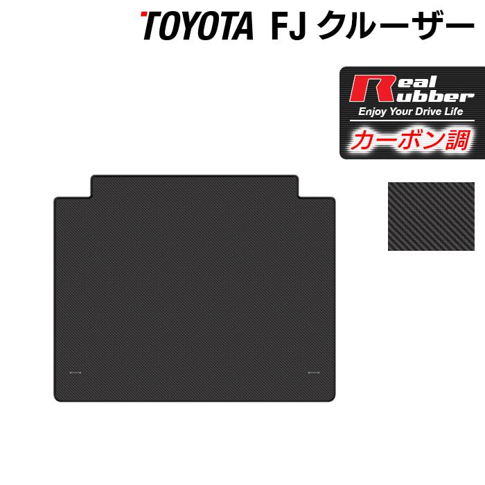 トヨタ FJクルーザー トランクマット ラゲッジマット ◇ カーボンファイバー調 リアルラバー HOTFIELD 送料無料 LINEショッピング