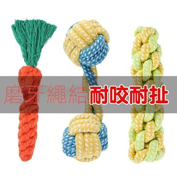 【限時特賣】寵物玩具  毛絨玩具  磨牙玩具【】狗狗寵物玩具磨牙繩結大型犬幼犬泰迪衚蘿蔔中大型犬解悶寵物用品