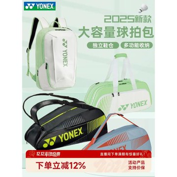 2025新款YONEX尤尼克斯羽毛球包男女yy雙肩背包82412CR大容量網球