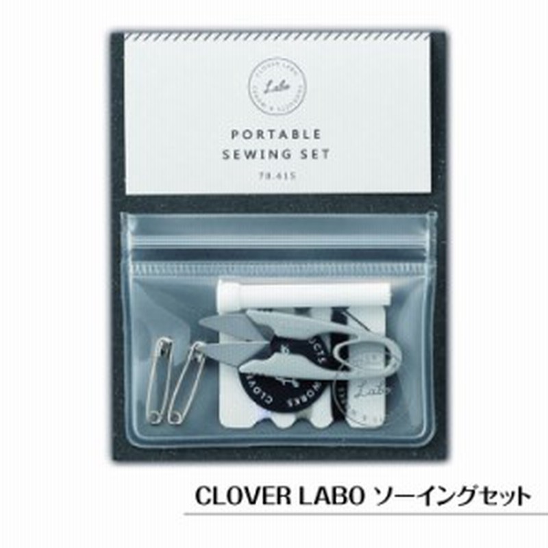 ポータブルソーイングセット クロバー ラボ Clover Labo 手芸用 携帯用 プチギフト ハンドメイド おしゃれ 手芸用品 通販 Lineポイント最大1 0 Get Lineショッピング