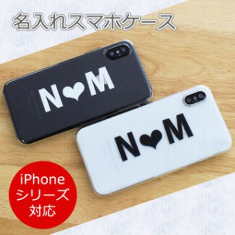 スマホケース 名入れ イニシャル 文字入れ ハードケース Tpuケース Iphone12 Iphone11 Iphone11pro Iphone11pro Max Iphonexr Iphonexs 通販 Lineポイント最大1 0 Get Lineショッピング