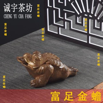 紫砂黃金可養變色金蟾 茶玩茶桌 高檔精品蟾蜍招財進寶茶寵擺件