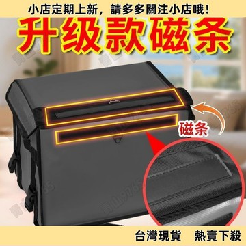 【高CP好物】保溫箱 外送箱 外送保溫箱 機車外送箱 外賣箱保溫箱擺地攤磁吸式外賣餐箱衆包騎手衕款露營箱大容量防水🔥